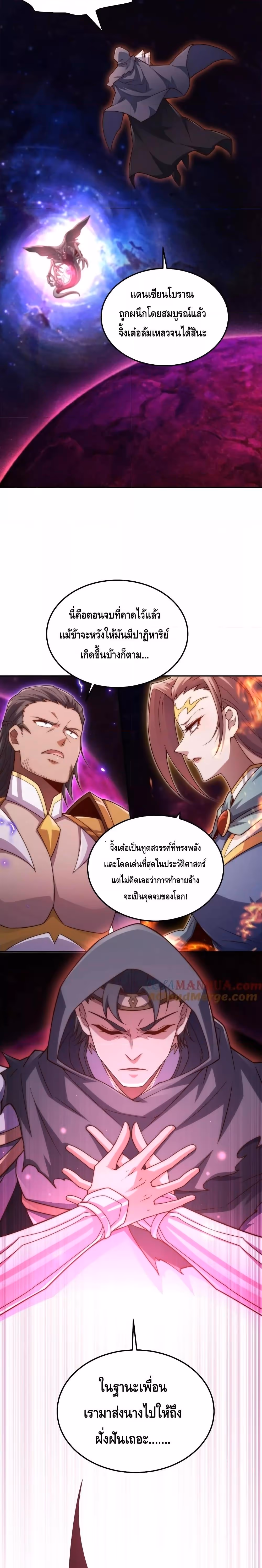 หน้าที่ 2 ของ Invincible at The Start ตอนที่ 89