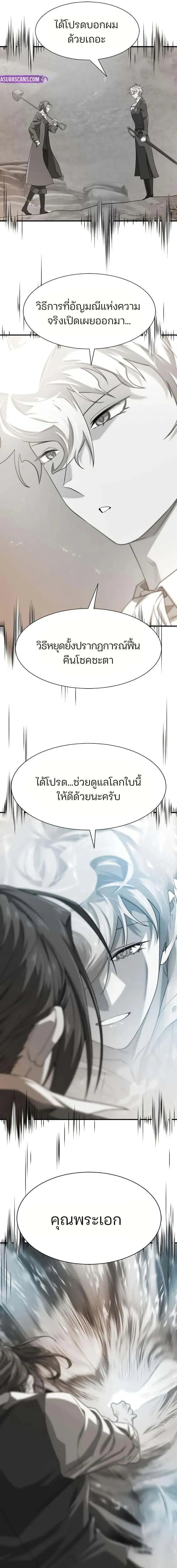 หน้าที่ 6 ของ The Greatest Estate Developer ตอนที่ 194