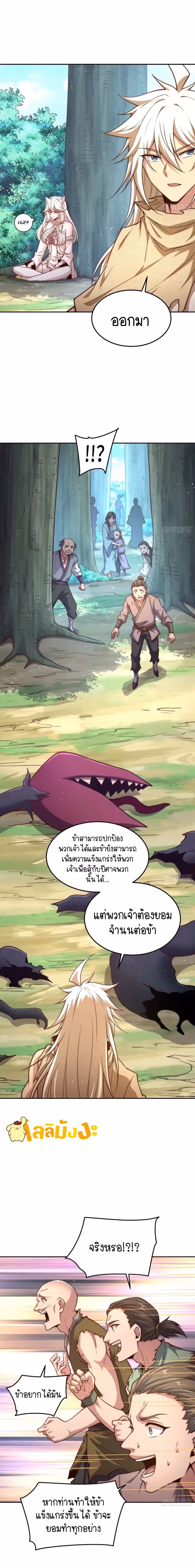 หน้าที่ 15 ของ Invincible at The Start ตอนที่ 67