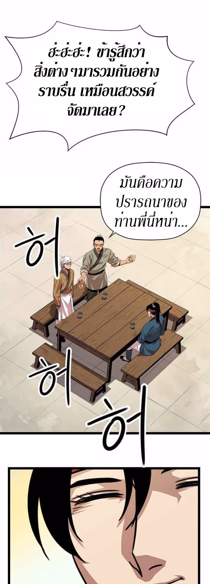 หน้าที่ 27 ของ Return of the Bachelo ตอนที่ 8