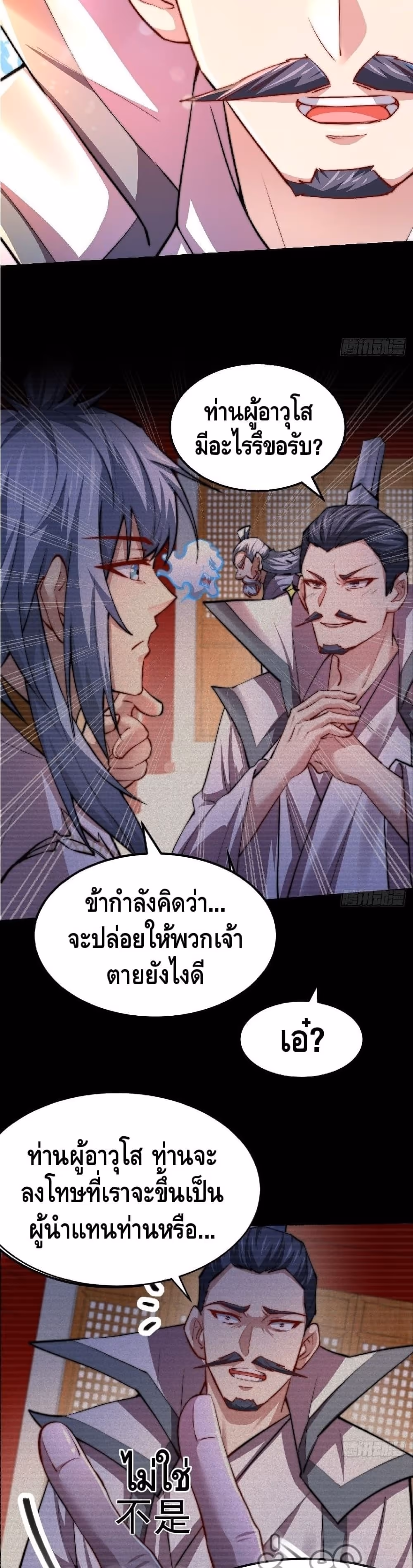 หน้าที่ 13 ของ Invincible at The Start ตอนที่ 21