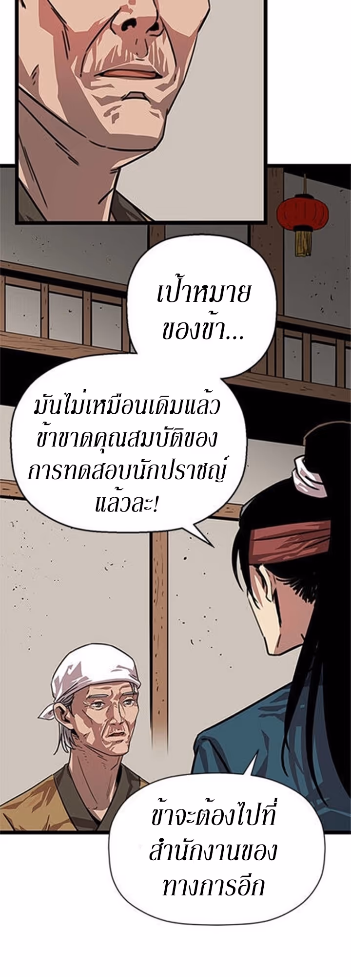 หน้าที่ 96 ของ Return of the Bachelo ตอนที่ 1