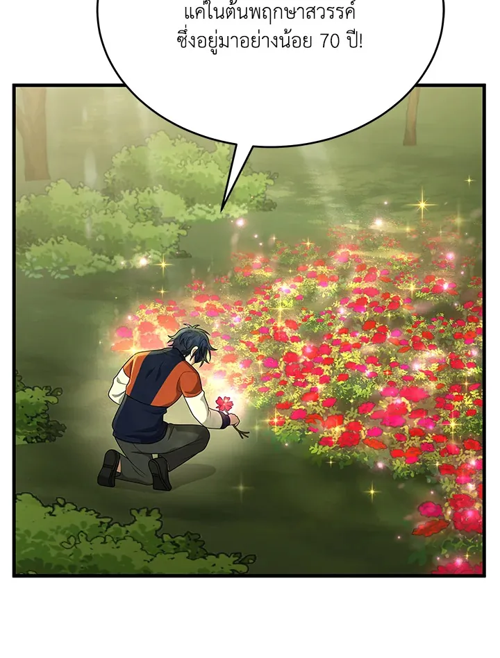 หน้าที่ 50 ของ Heir Of Mythical Heroes ตอนที่ 47