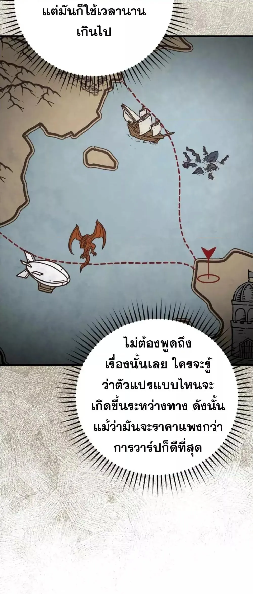หน้าที่ 50 ของ Max Level Player ตอนที่ 18