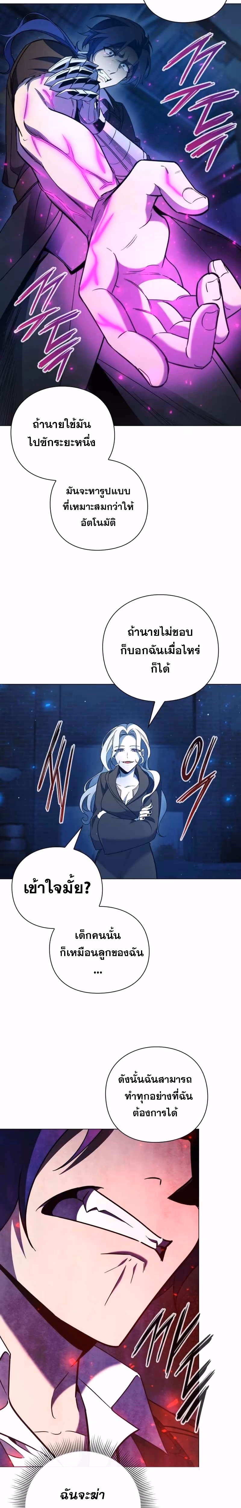 หน้าที่ 27 ของ Weapon Maker ตอนที่ 24