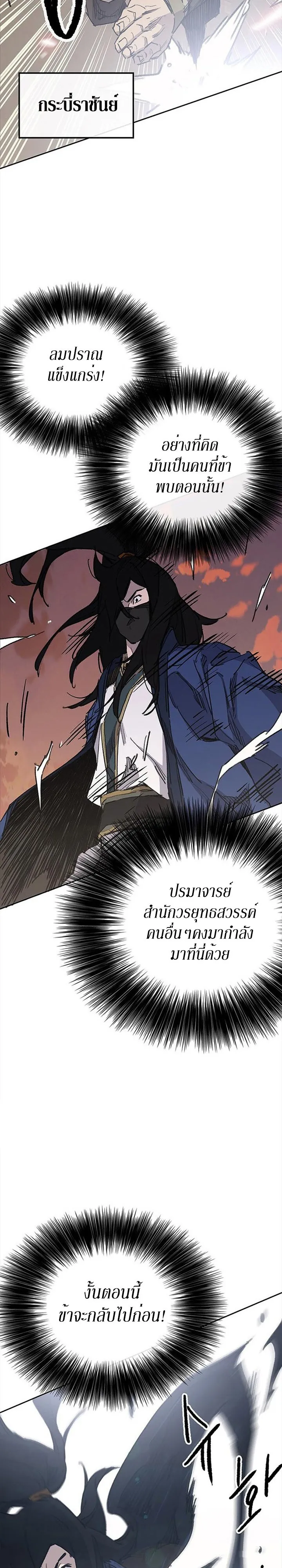 หน้าที่ 2 ของ The Undefeatable Swordsman ตอนที่ 157