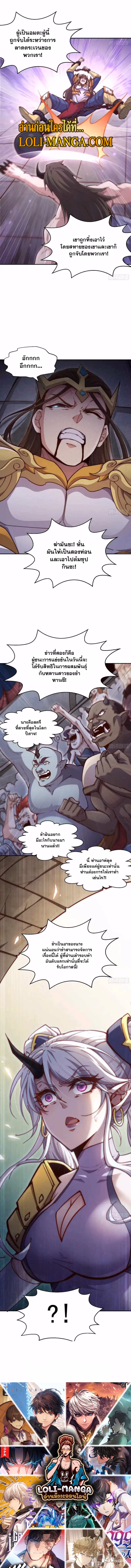 หน้าที่ 13 ของ Invincible at The Start ตอนที่ 81