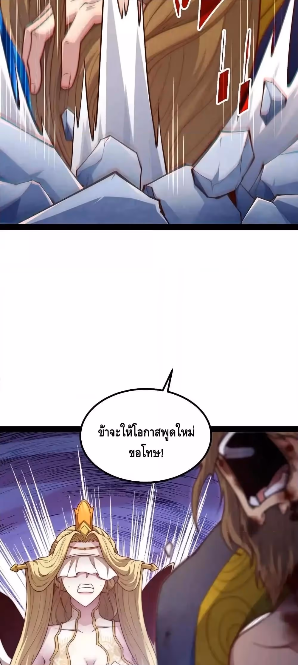 หน้าที่ 29 ของ Invincible at The Start ตอนที่ 108