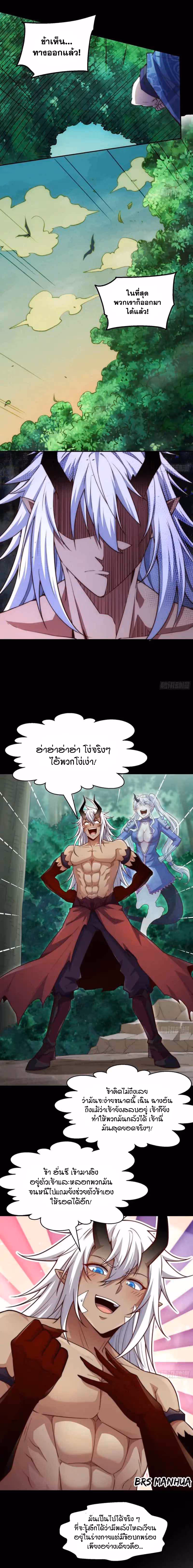 หน้าที่ 10 ของ Invincible at The Start ตอนที่ 80