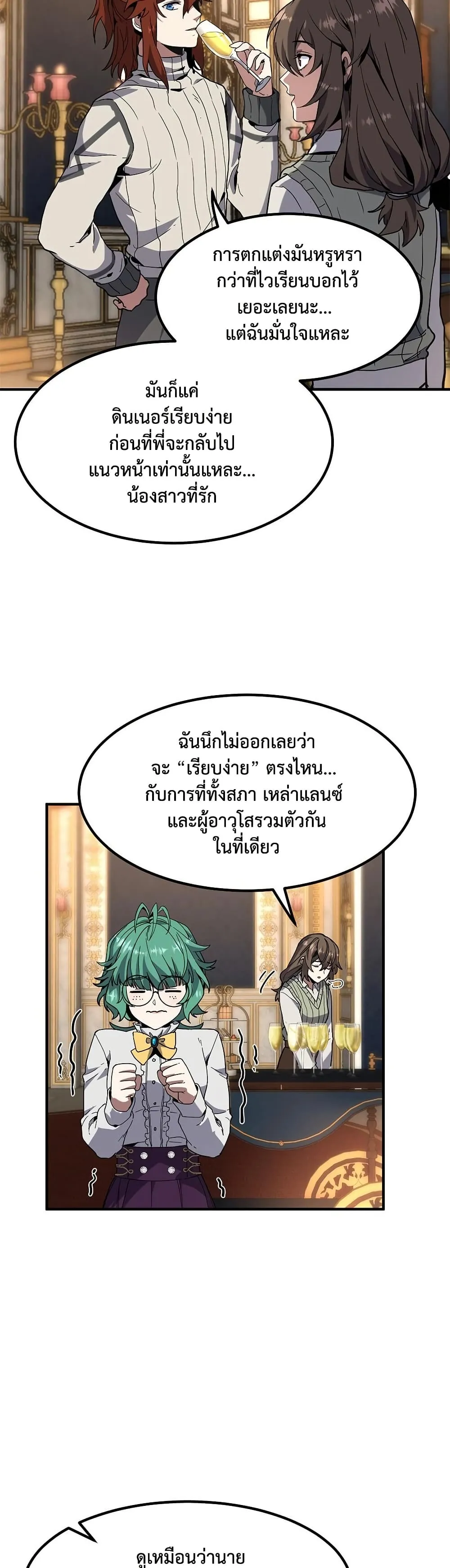 หน้าที่ 27 ของ The Beginning After the End ตอนที่ 224