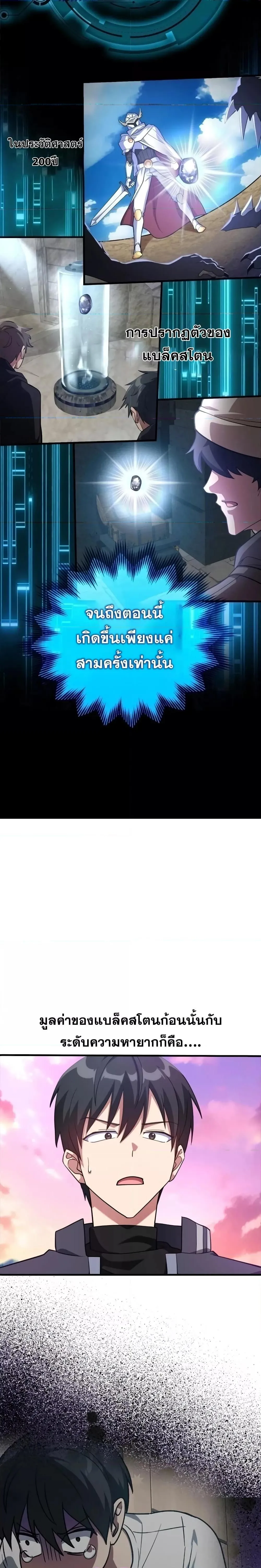 หน้าที่ 7 ของ Max Level Player ตอนที่ 28