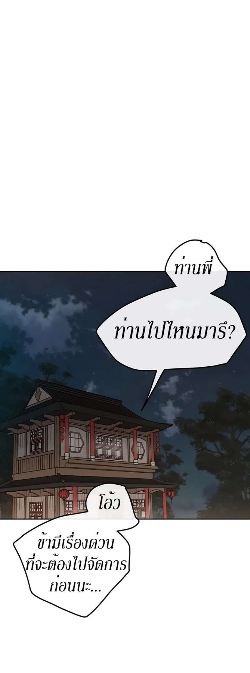 หน้าที่ 40 ของ The Undefeatable Swordsman ตอนที่ 37