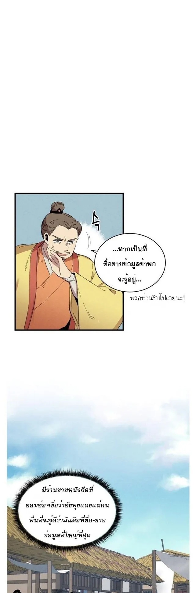 หน้าที่ 15 ของ lightning degree ตอนที่ 70