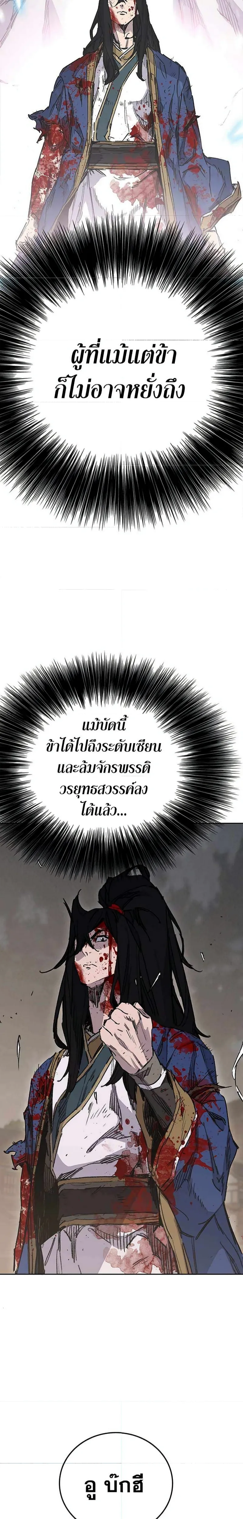 หน้าที่ 20 ของ The Undefeatable Swordsman ตอนที่ 206
