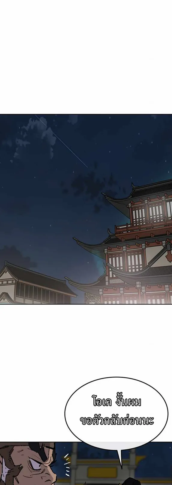 หน้าที่ 35 ของ The Undefeatable Swordsman ตอนที่ 56