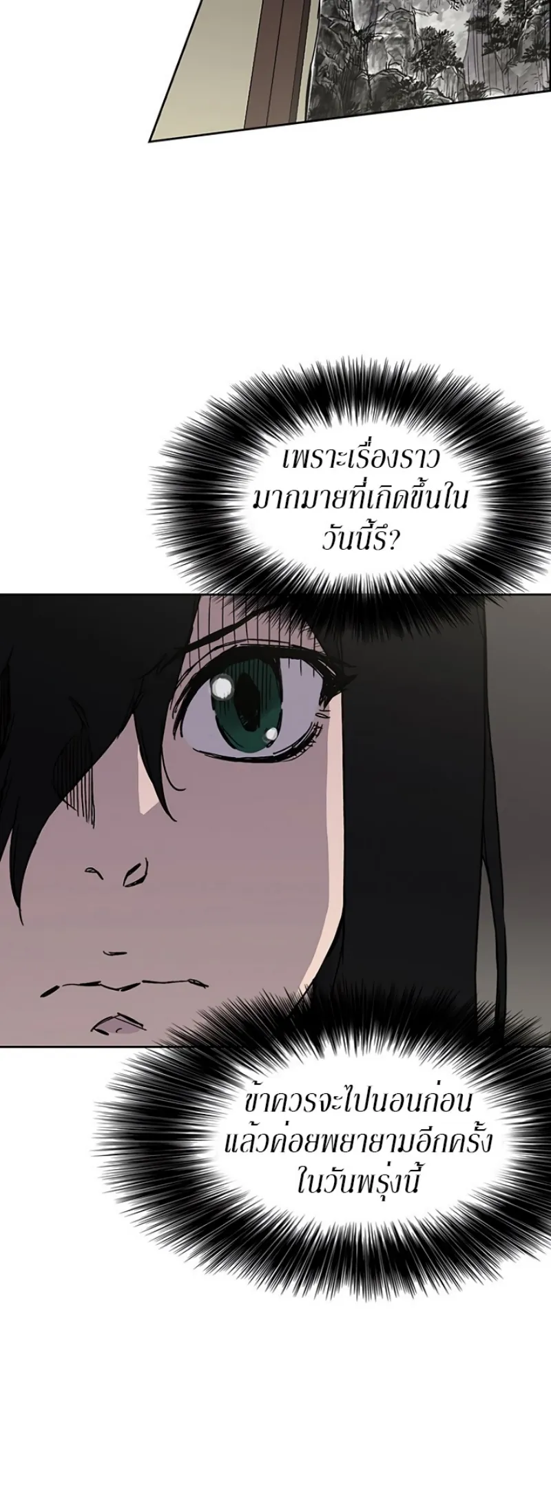 หน้าที่ 11 ของ The Undefeatable Swordsman ตอนที่ 8