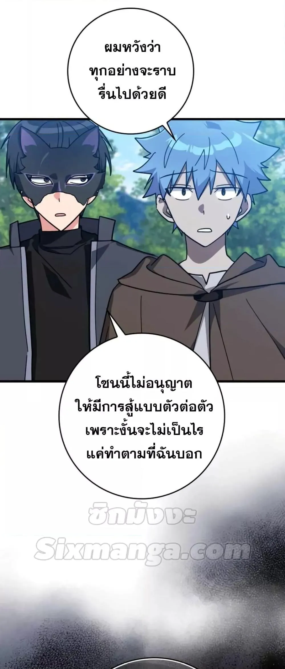 หน้าที่ 59 ของ Max Level Player ตอนที่ 18