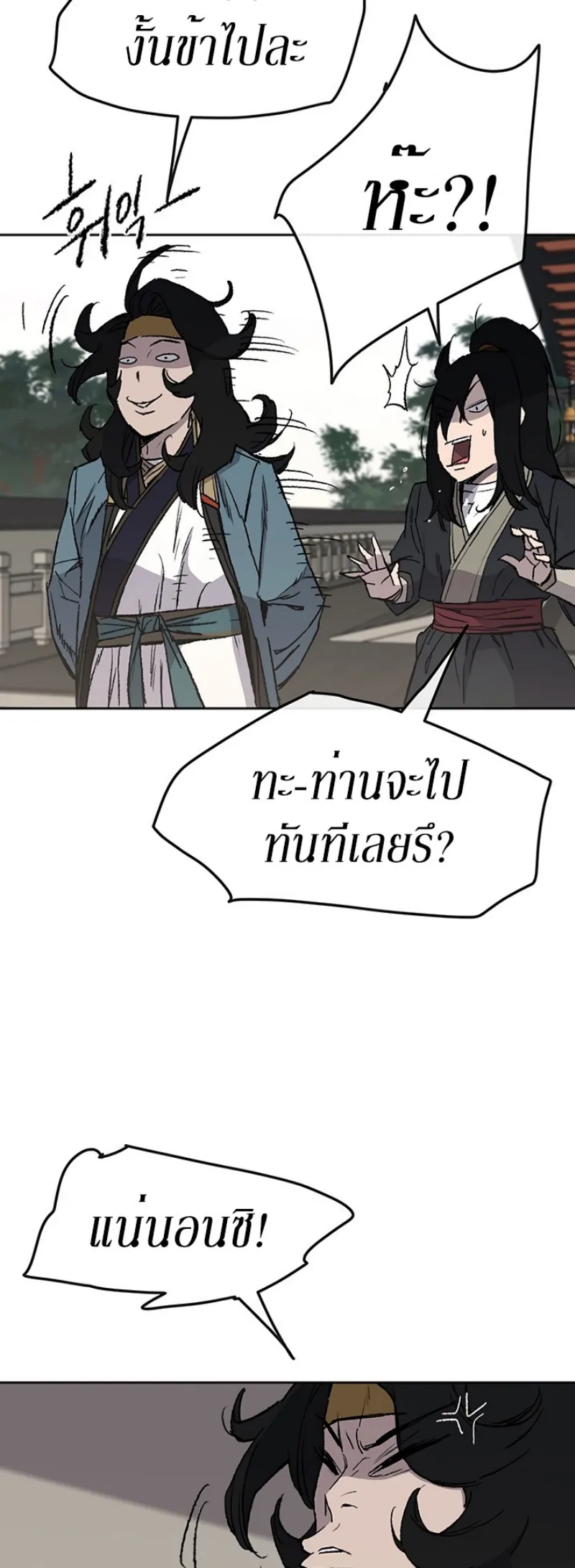 หน้าที่ 23 ของ The Undefeatable Swordsman ตอนที่ 44