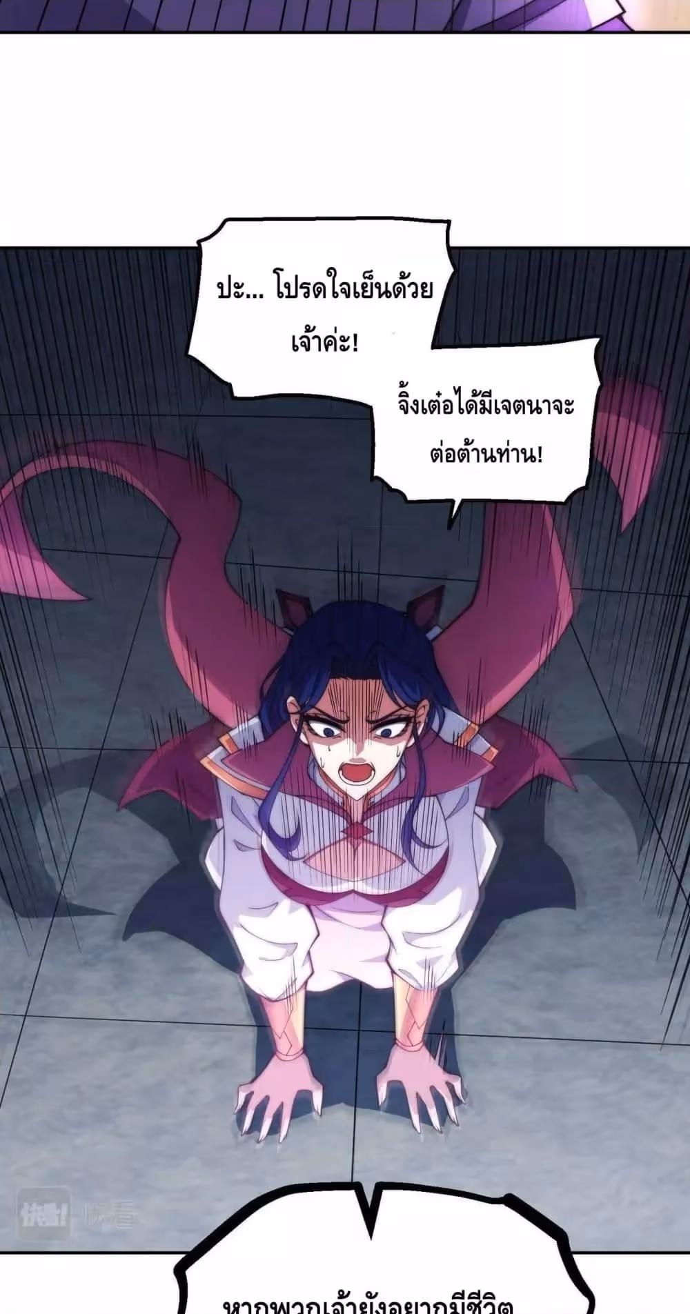 หน้าที่ 8 ของ Invincible at The Start ตอนที่ 85