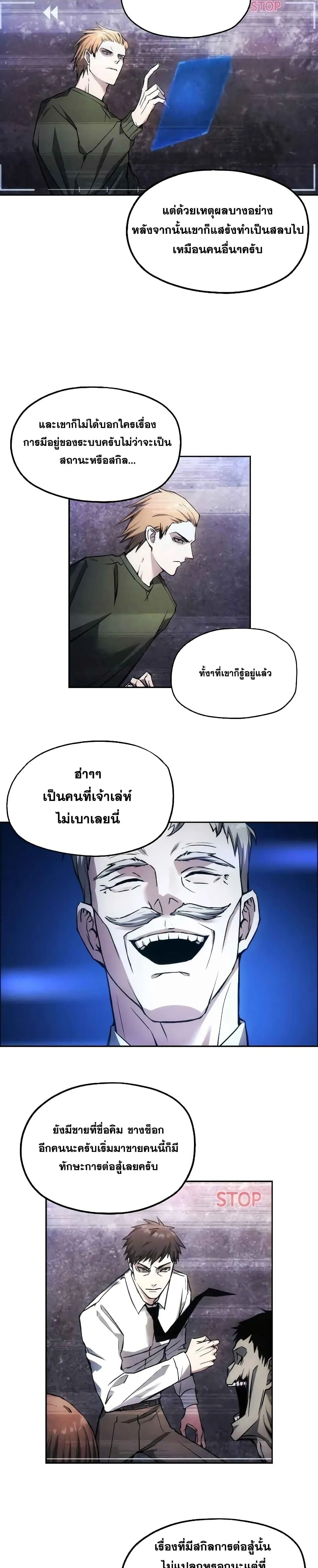 หน้าที่ 20 ของ How to Live as a Villain ตอนที่ 1