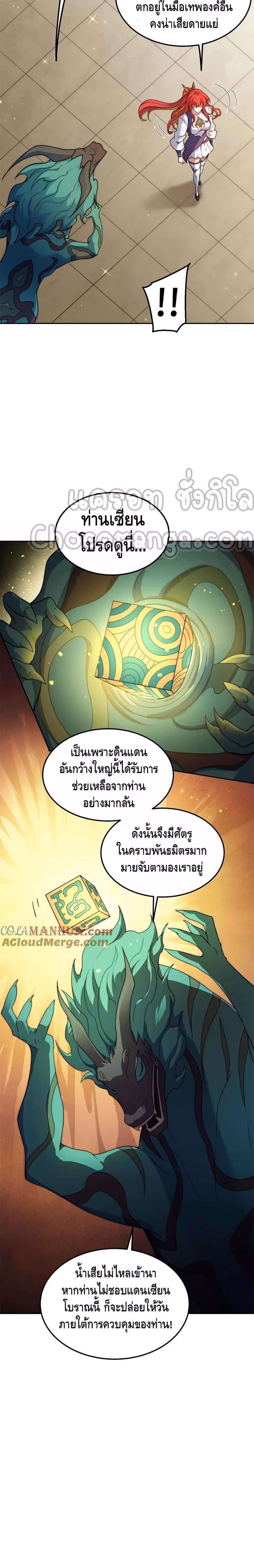 หน้าที่ 8 ของ Invincible at The Start ตอนที่ 95