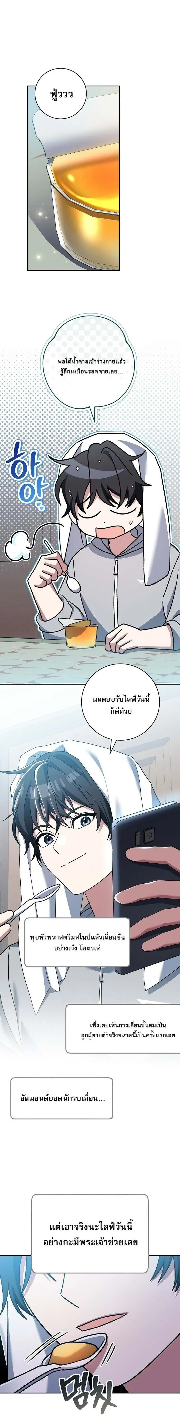 หน้าที่ 32 ของ Genius Archer’s Streaming ตอนที่ 63