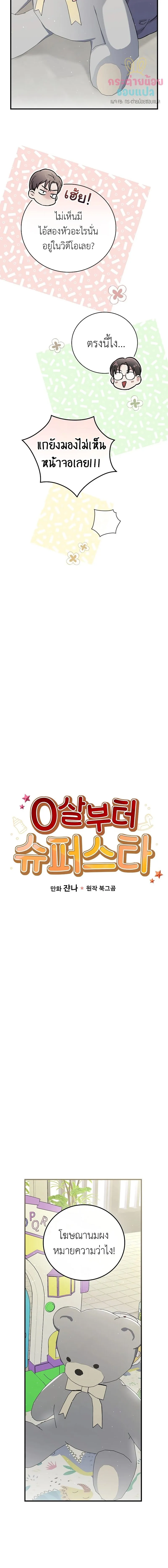 หน้าที่ 4 ของ Superstar From Age 0 ตอนที่ 5