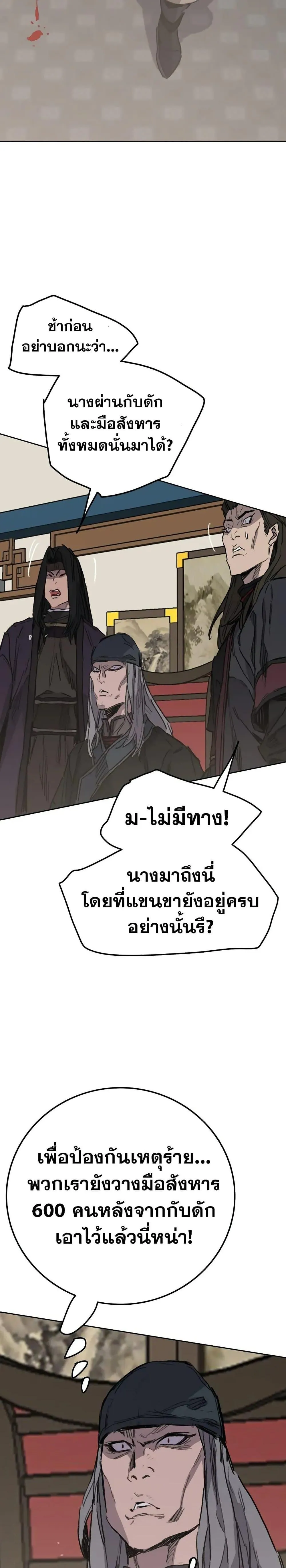 หน้าที่ 26 ของ The Undefeatable Swordsman ตอนที่ 142