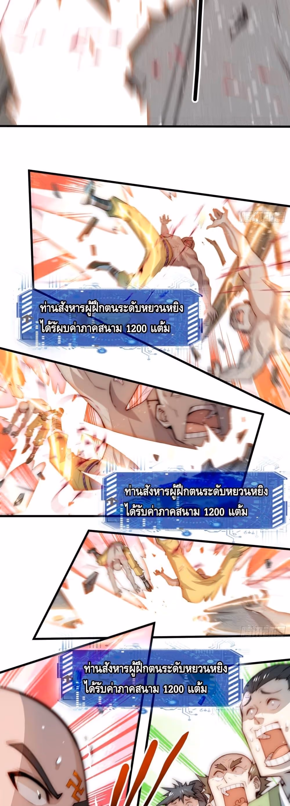 หน้าที่ 29 ของ Invincible at The Start ตอนที่ 25
