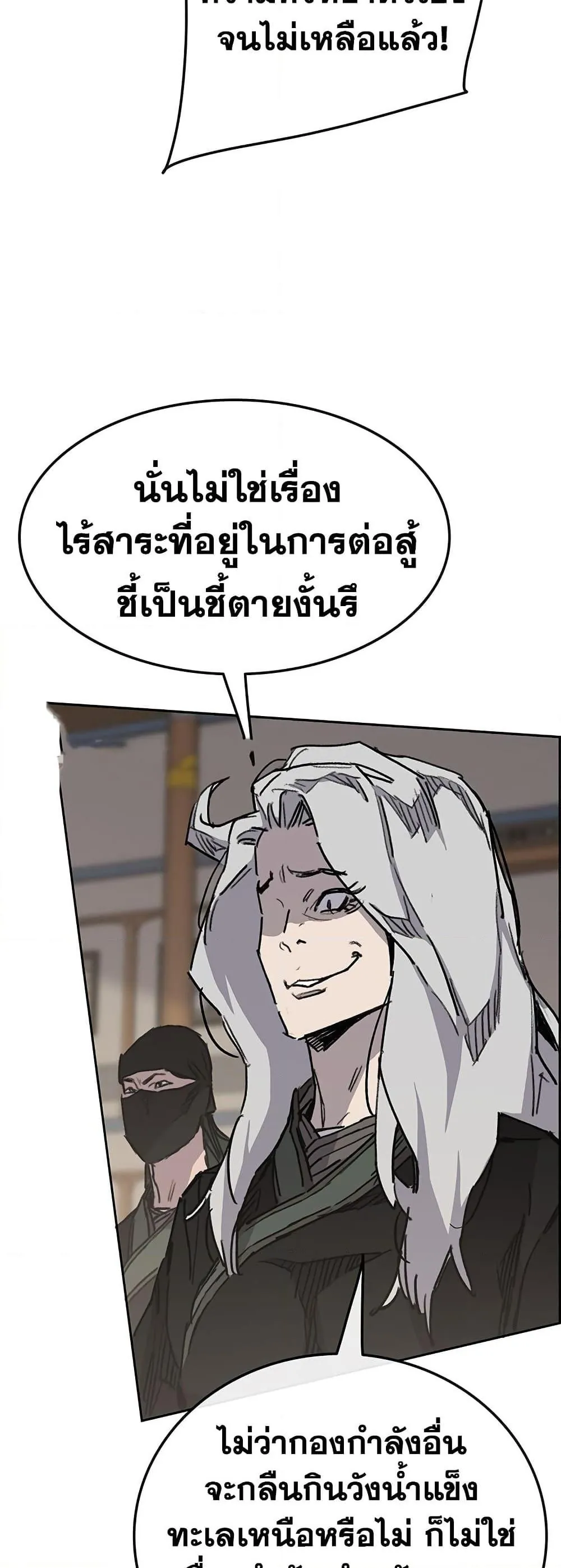 หน้าที่ 33 ของ The Undefeatable Swordsman ตอนที่ 145