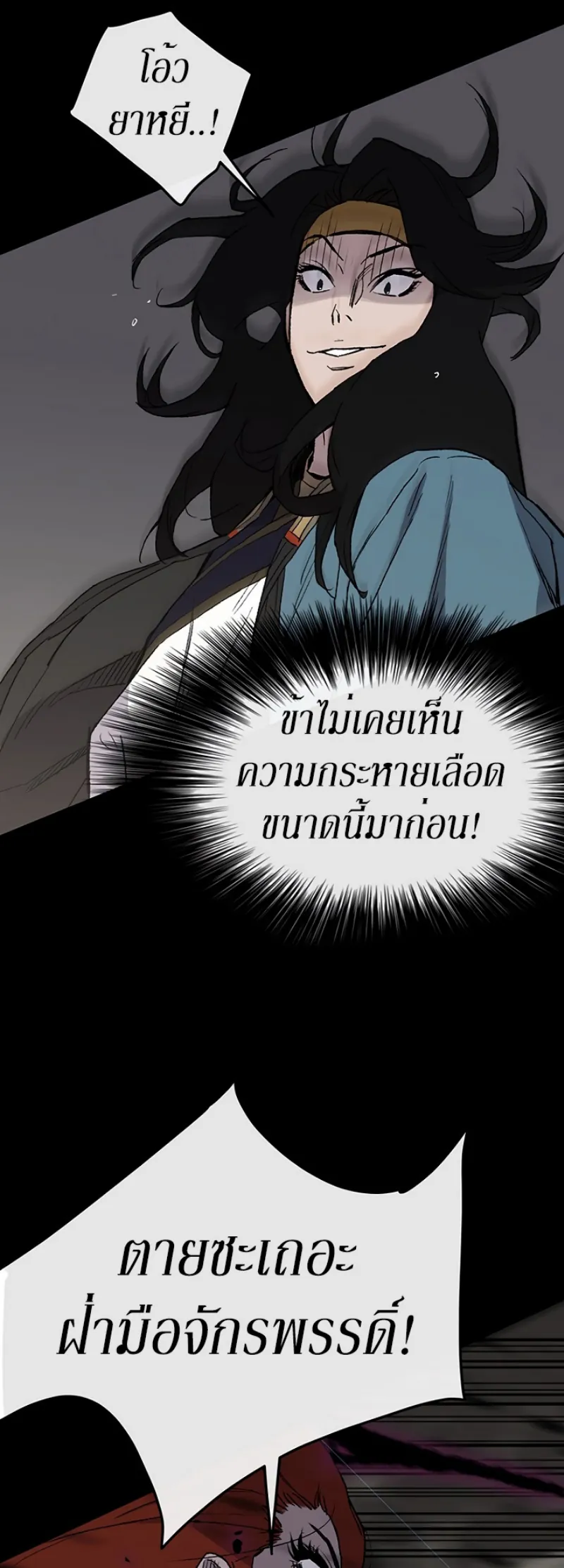 หน้าที่ 44 ของ The Undefeatable Swordsman ตอนที่ 27