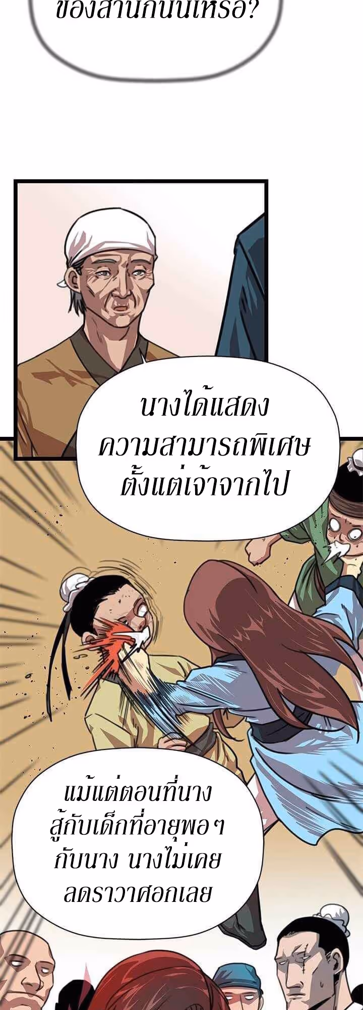 หน้าที่ 14 ของ Return of the Bachelo ตอนที่ 2