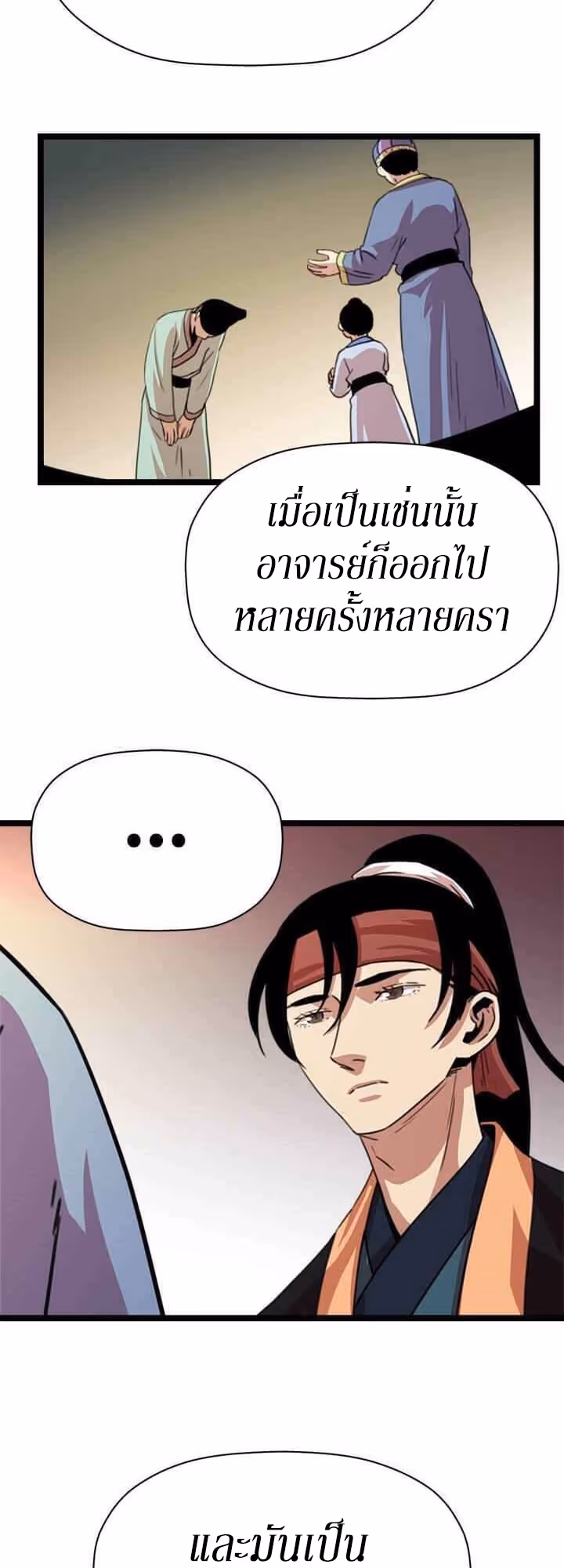 หน้าที่ 16 ของ Return of the Bachelo ตอนที่ 12