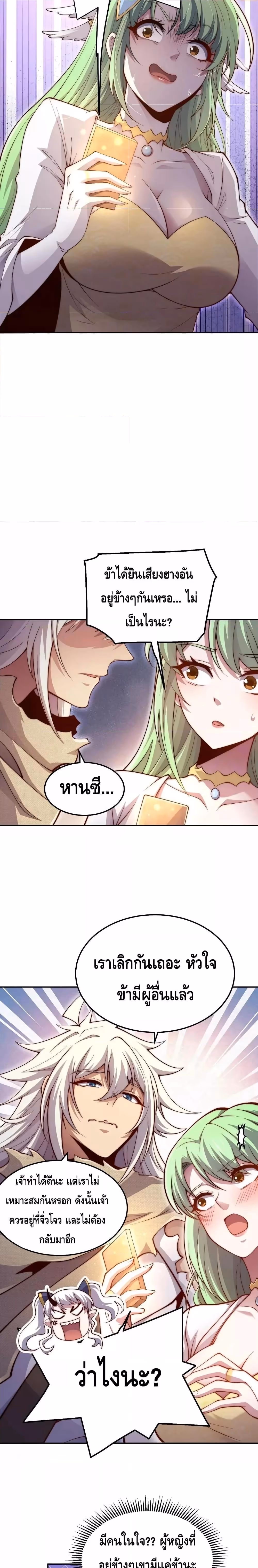 หน้าที่ 12 ของ Invincible at The Start ตอนที่ 96