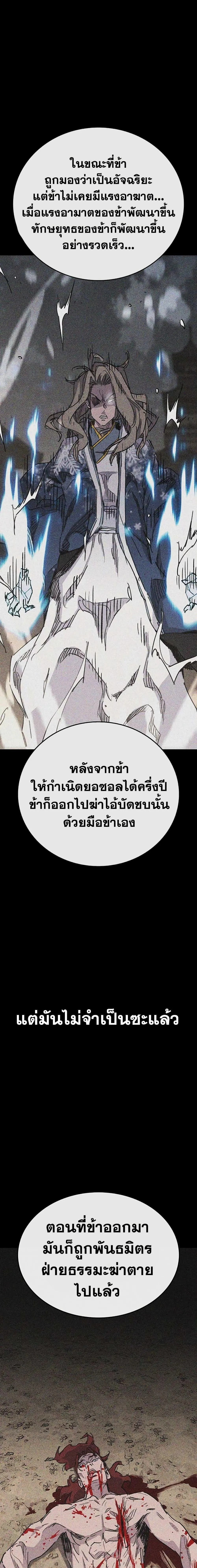 หน้าที่ 14 ของ The Undefeatable Swordsman ตอนที่ 147
