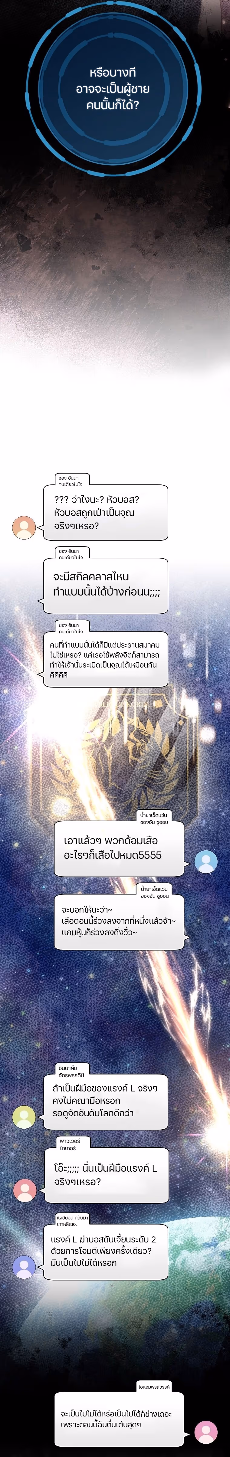 หน้าที่ 22 ของ Civil Servant Hunter’s S-Class Resignation Log ตอนที่ 18