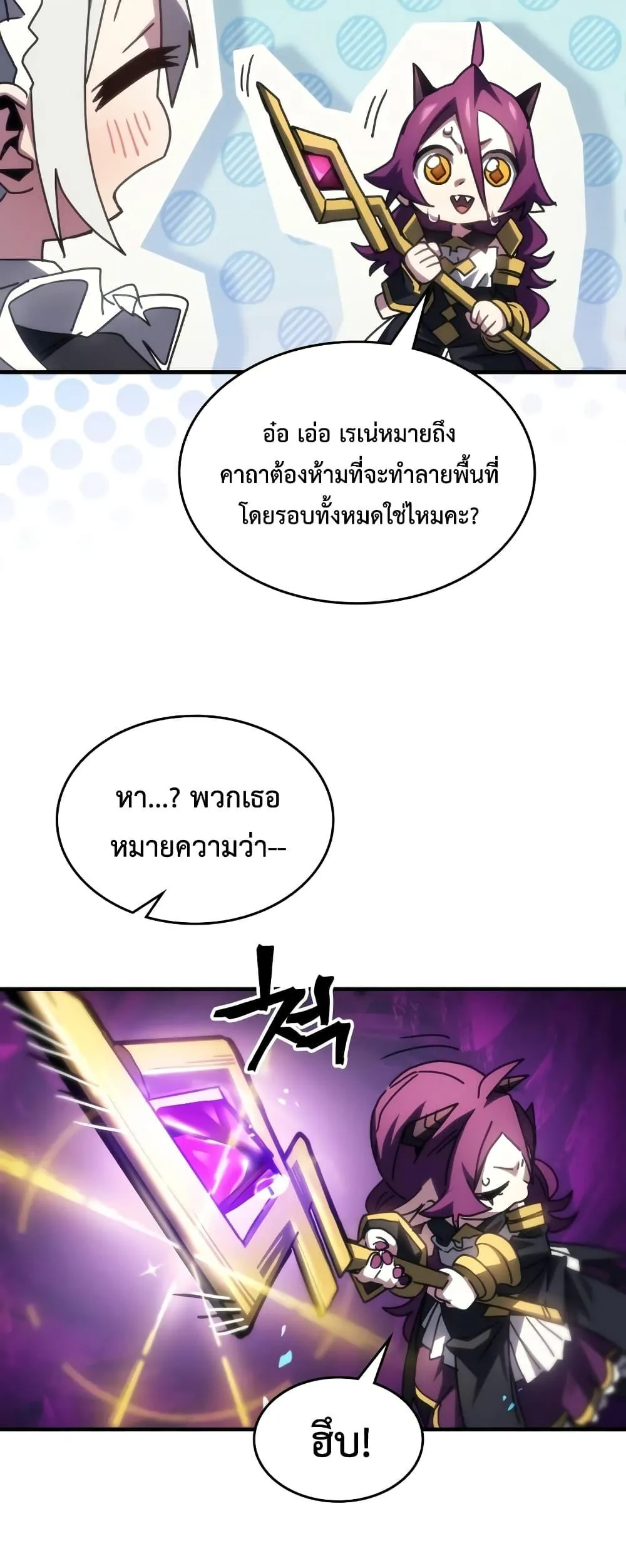 หน้าที่ 17 ของ Mr Devourer Please Act Like a Final Boss ตอนที่ 52