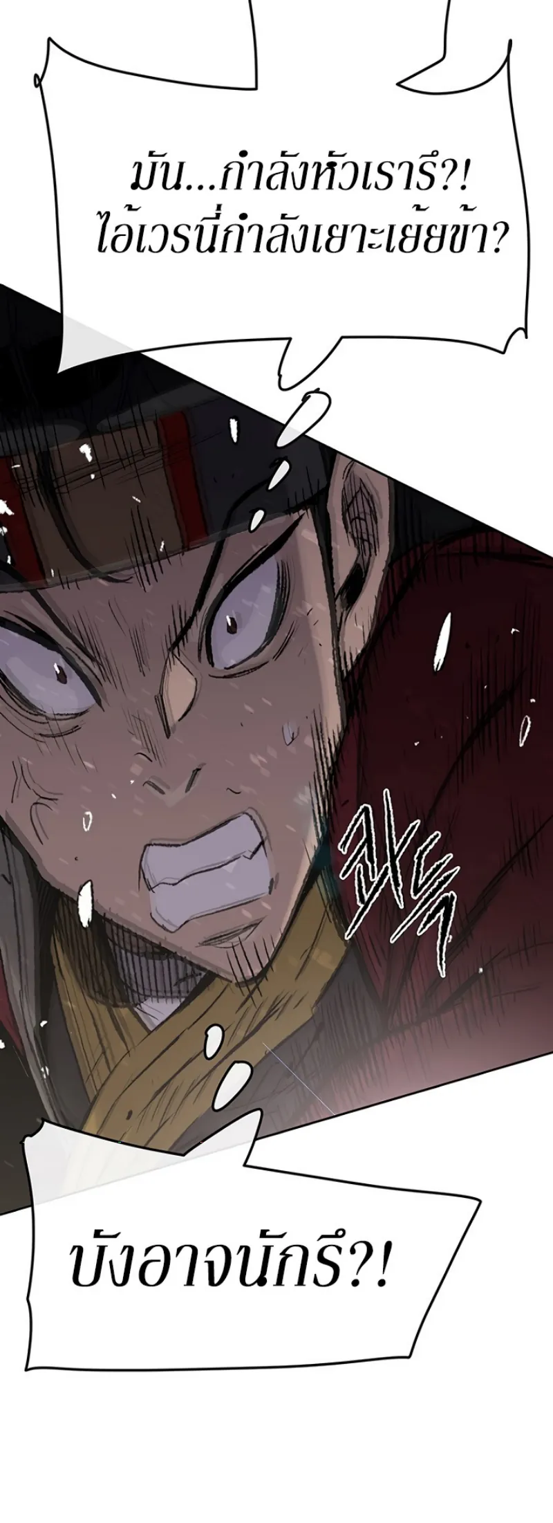หน้าที่ 17 ของ The Undefeatable Swordsman ตอนที่ 48