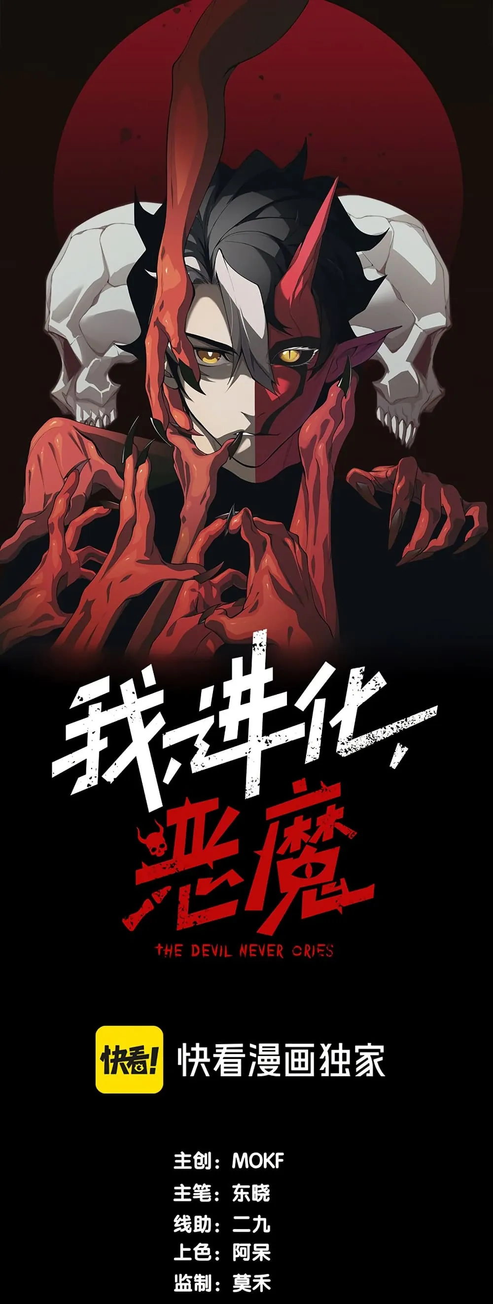 หน้าที่ 1 ของ Demonic Evolution ตอนที่ 110