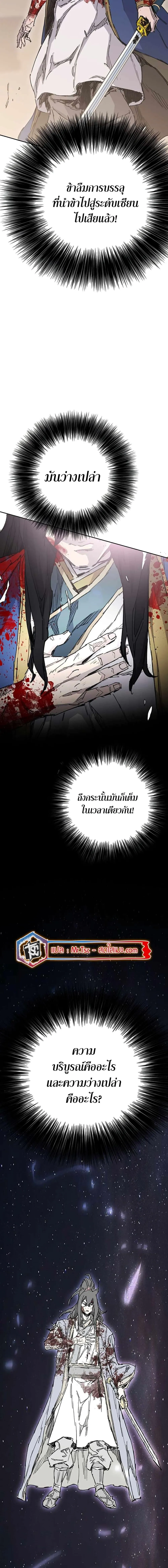 หน้าที่ 13 ของ The Undefeatable Swordsman ตอนที่ 204