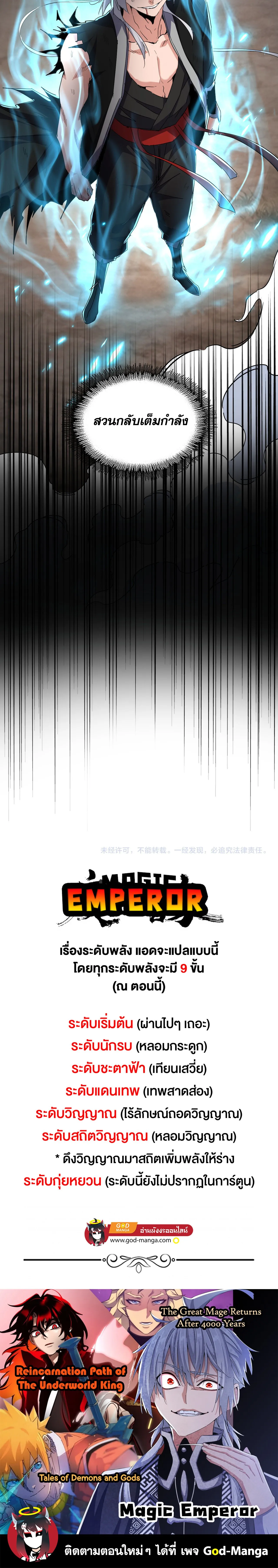 หน้าที่ 5 ของ Magic Emperor ตอนที่ 725