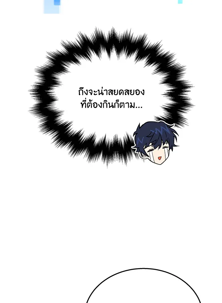 หน้าที่ 63 ของ Heir Of Mythical Heroes ตอนที่ 47