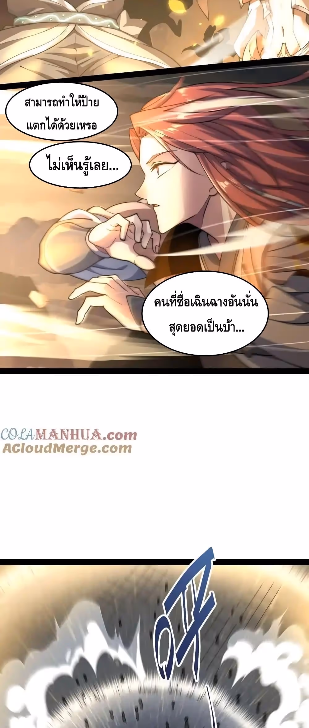 หน้าที่ 36 ของ Invincible at The Start ตอนที่ 110