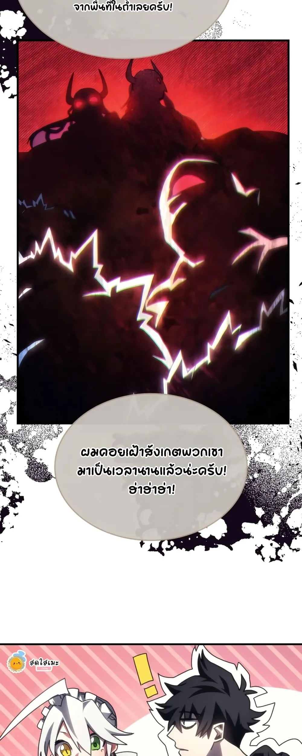 หน้าที่ 35 ของ Mr Devourer Please Act Like a Final Boss ตอนที่ 52