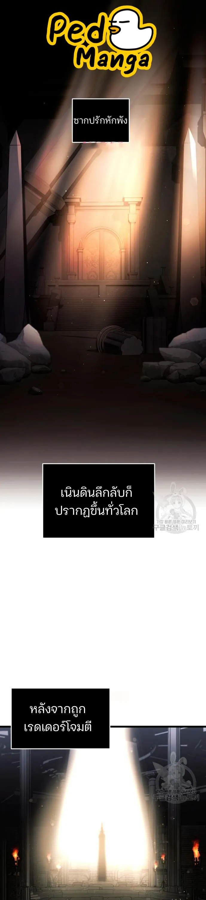 หน้าที่ 1 ของ I Obtained a Mythic Item ตอนที่ 84