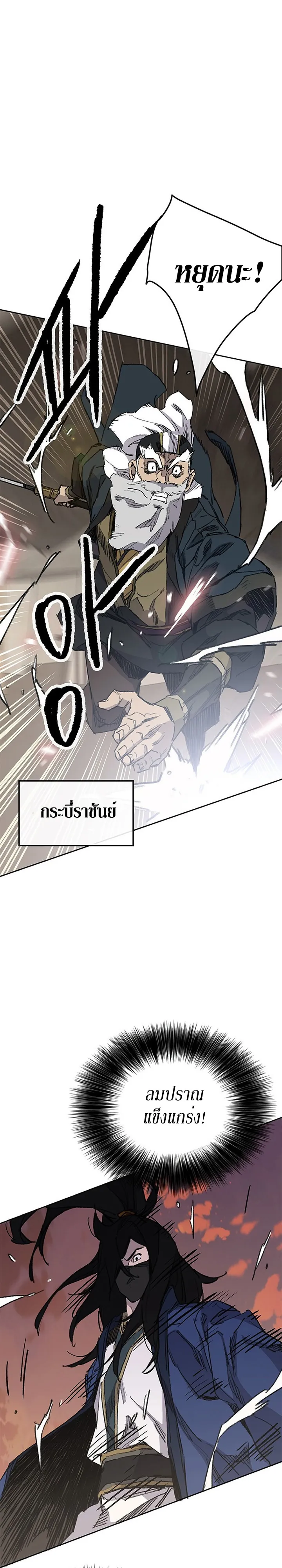 หน้าที่ 29 ของ The Undefeatable Swordsman ตอนที่ 156