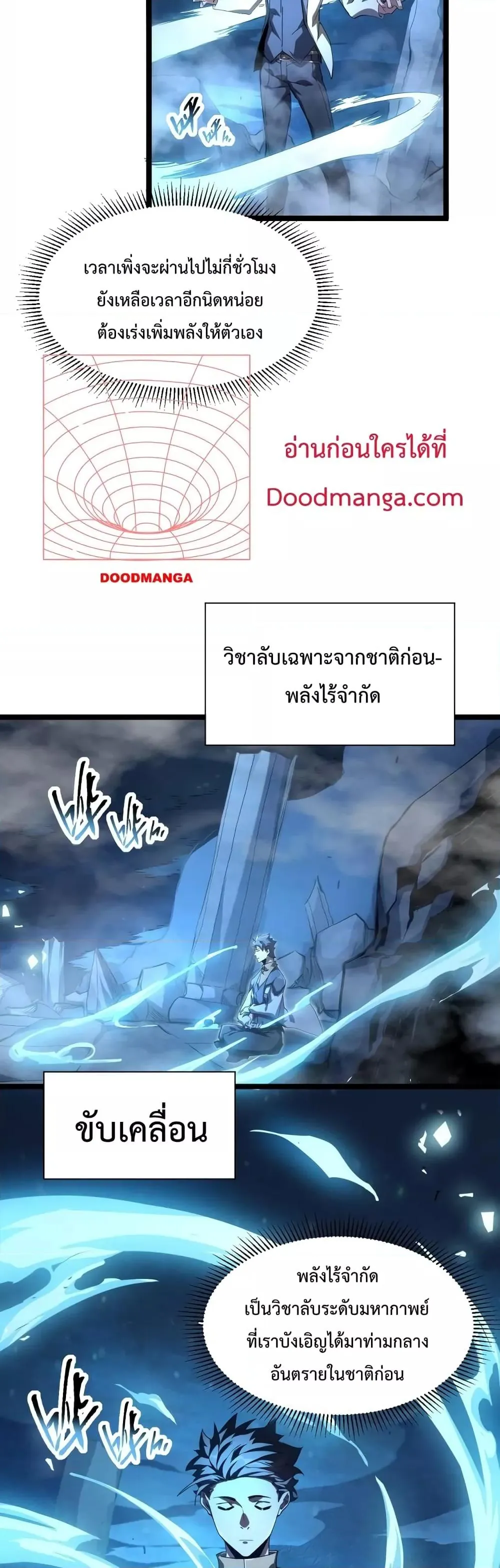 หน้าที่ 6 ของ Omnipotent Warrior ตอนที่ 6
