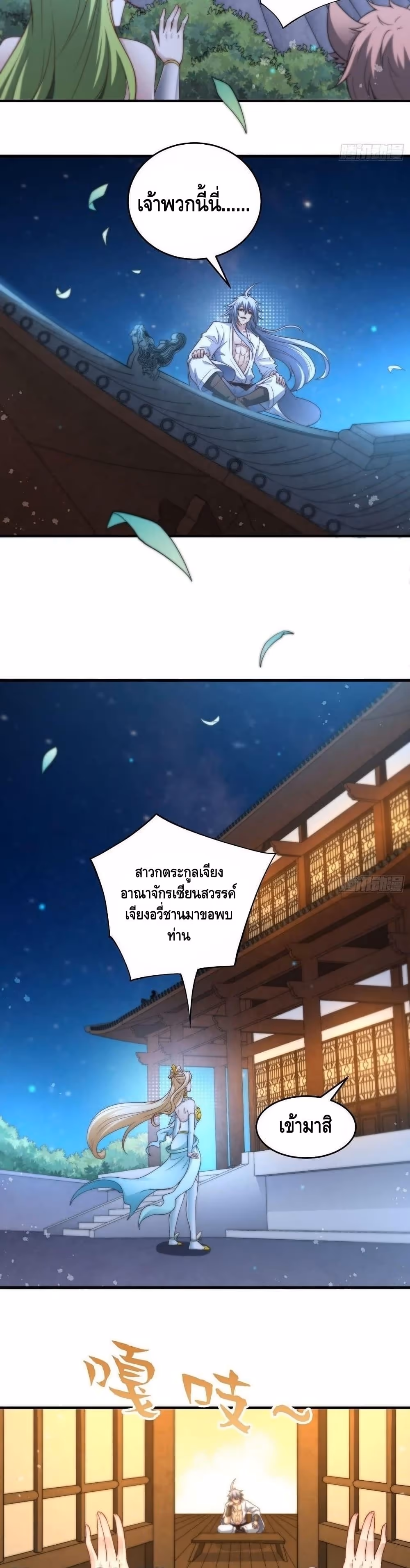 หน้าที่ 7 ของ Invincible at The Start ตอนที่ 44