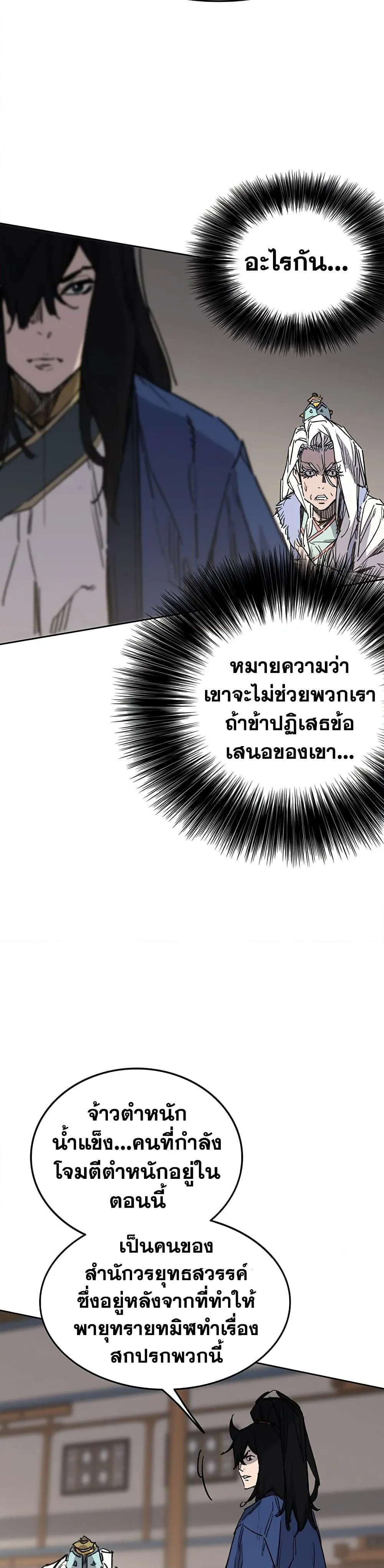 หน้าที่ 25 ของ The Undefeatable Swordsman ตอนที่ 146