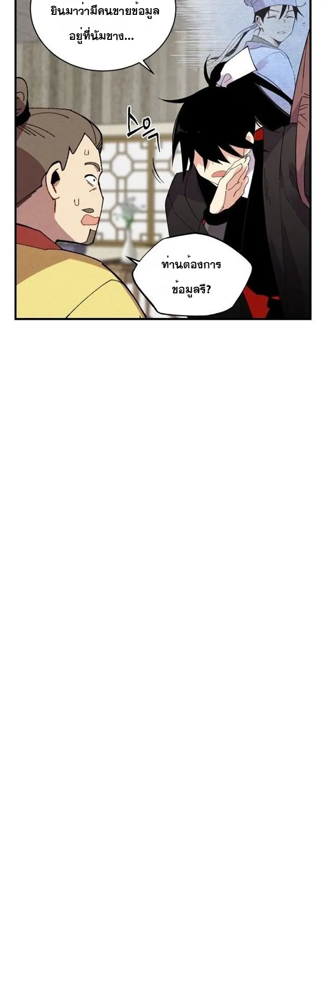 หน้าที่ 14 ของ lightning degree ตอนที่ 70
